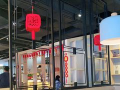 大堂-小和庆·知味(首铸万科店)