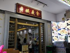 门面-贞姨美食·老字号海鲜大排档