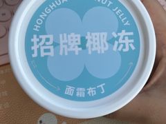 -红花点心局(护国寺店)