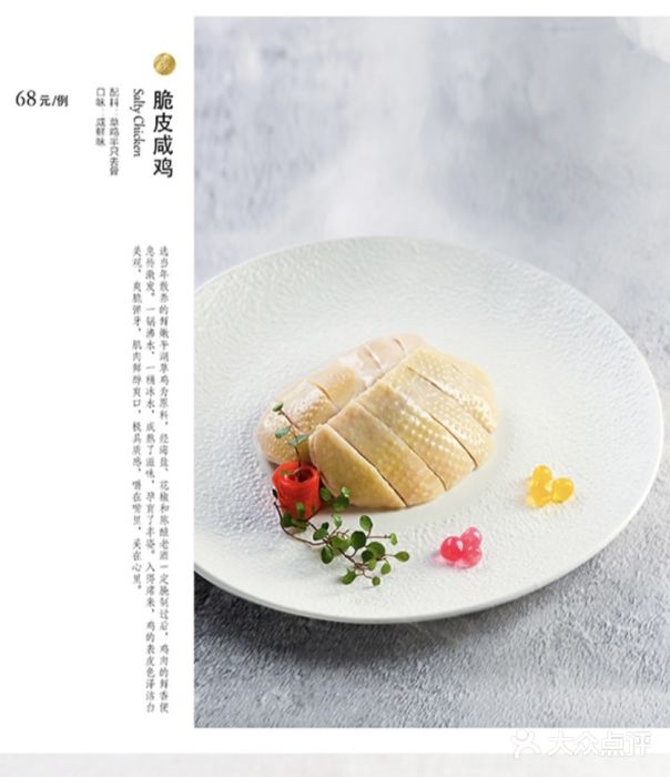 蟹榭·本帮江浙菜·蟹宴(五角场合生汇商场店)双味白切鸡图片