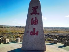 -黑油山景区