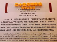 -敦煌市博物馆