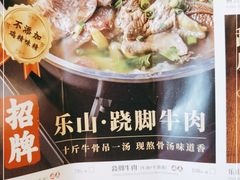 -川堂风·跷脚牛肉·乐山爆炒(宝山日月光店)