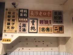 -矮子粉店1985·长沙米粉(湘春路店)