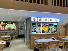 -老新隆牛肉锅贴(新街口店)