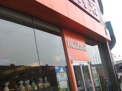-好利来(十里河店)