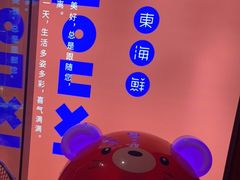 -有喜胶东小馆(太申祥和店)
