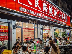 -健跳小海鲜(人民路店)
