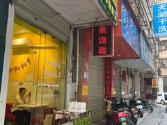 -果流香水果甜品(建政路店)
