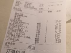 账单-海底捞火锅(勒泰店)