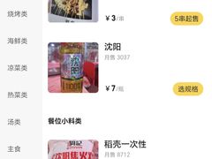 菜单-周记老沈阳焦火鸡架