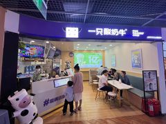 -一只酸奶牛(摩根吾悦广场店)