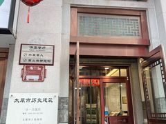 -百年认一力 太原老字号 (桥头街店)