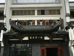门面-婺源第一楼(朱子大道店)