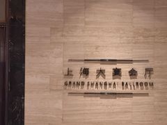 -上海浦东嘉里大酒店