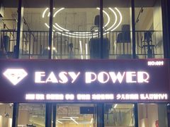 -EASY POWER健身工作室(浦东大道店)