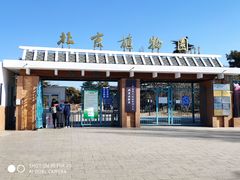 -国家植物园南园