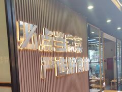 -屋头串串(临江路店)