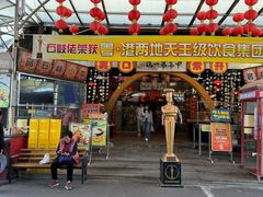 -石岐佬中山菜馆(张溪店)