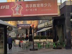 -证大大拇指广场(芳甸路店)