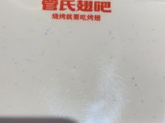 -管氏翅吧(护国寺店)