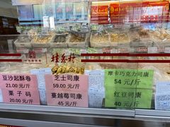 -桂香村(护国寺店)