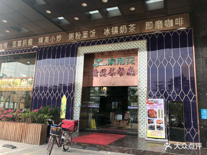 紫荆花香港茶餐厅图片