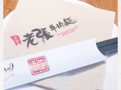 -老张牛肉面(天津万象城店)