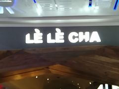 门面-LELECHA乐乐茶(上海五角场万达广场店)