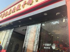 -李记东北饺子馆·东北菜(欢乐谷店)