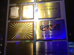 -大成海鲜烧烤·小龙虾(七宝店)