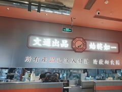 -文通冰室(东方宝泰店)