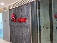 门面-和彩放题餐厅(酒仙桥店)