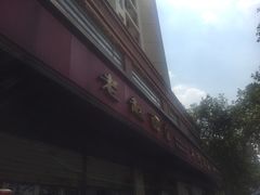 -老赵面店(大西路店)