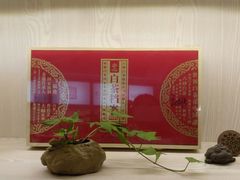 -六妙白茶(新理想家园店)