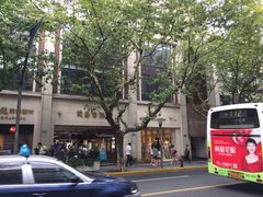 -茂昌眼镜(南京西路店)