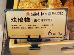 -北京稻香村(零号店)