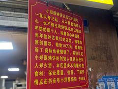 -朱记小郑酥烧饼(建康路店)