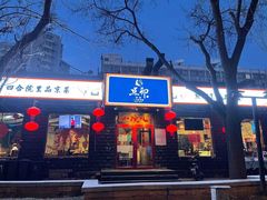 门面-顺承小院儿