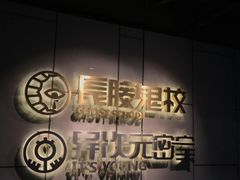 -长藤鬼校(龙翔店)