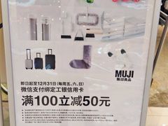-MUJI无印良品(大悦城店)