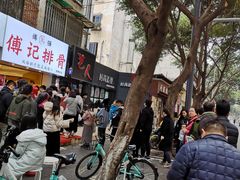 -傅强排骨(成都总店)