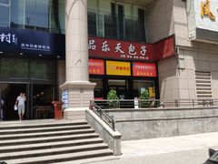 -品乐天包子(凤一店)
