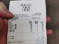 -原麦山丘(天虹店)