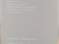 -新华文创·光的空间