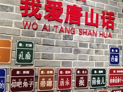 -唐山宴百姓府邸院落中餐