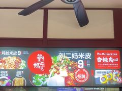 -刘二妈米皮(步行街店)