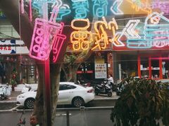 门面-大力披萨(健康路店)
