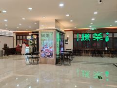 -绿茶餐厅(王府井永宁门店)