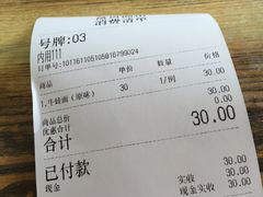 账单-富贵面馆(镇坪路店)